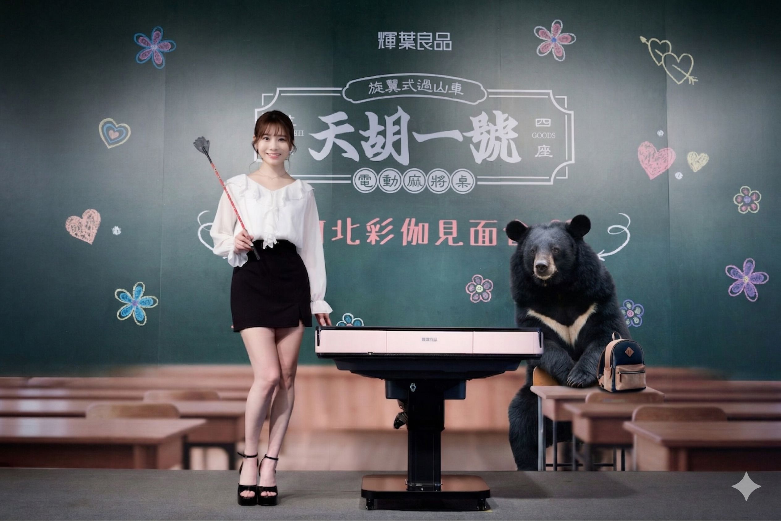 河北彩伽打麻將,河北彩伽愛台灣黑熊